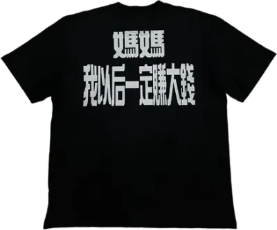 Chinese subtitles tee "From the street" Rep